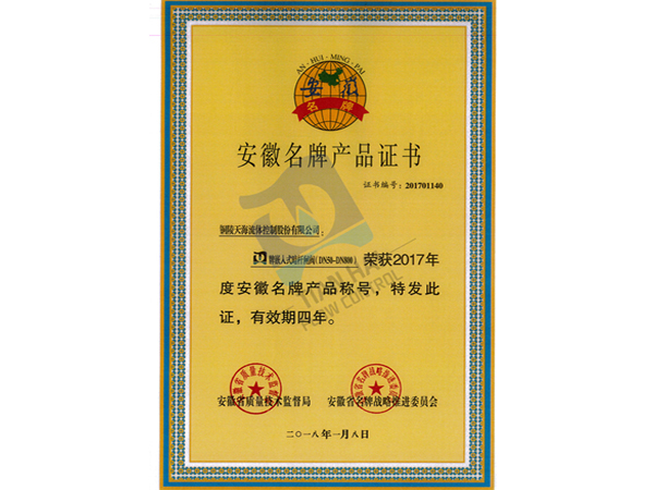 Anhui Province Famous Brand Product Certificate