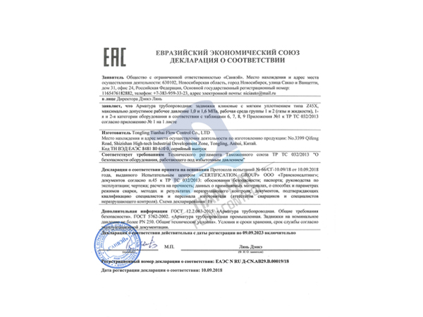 EAC/ CU-TR Certificate
