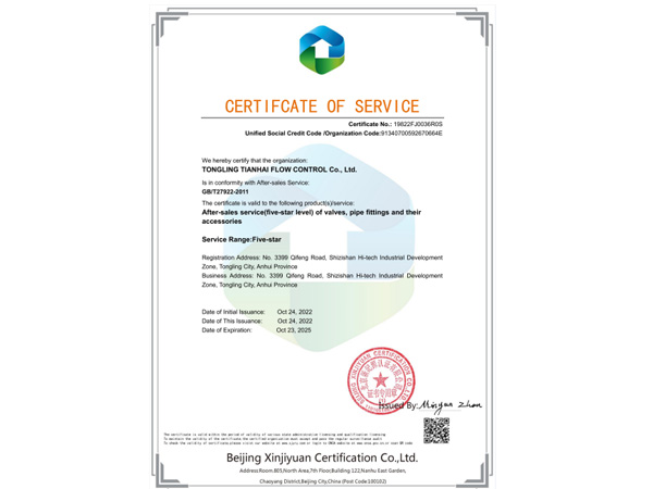After-sales Service Certification Certificate